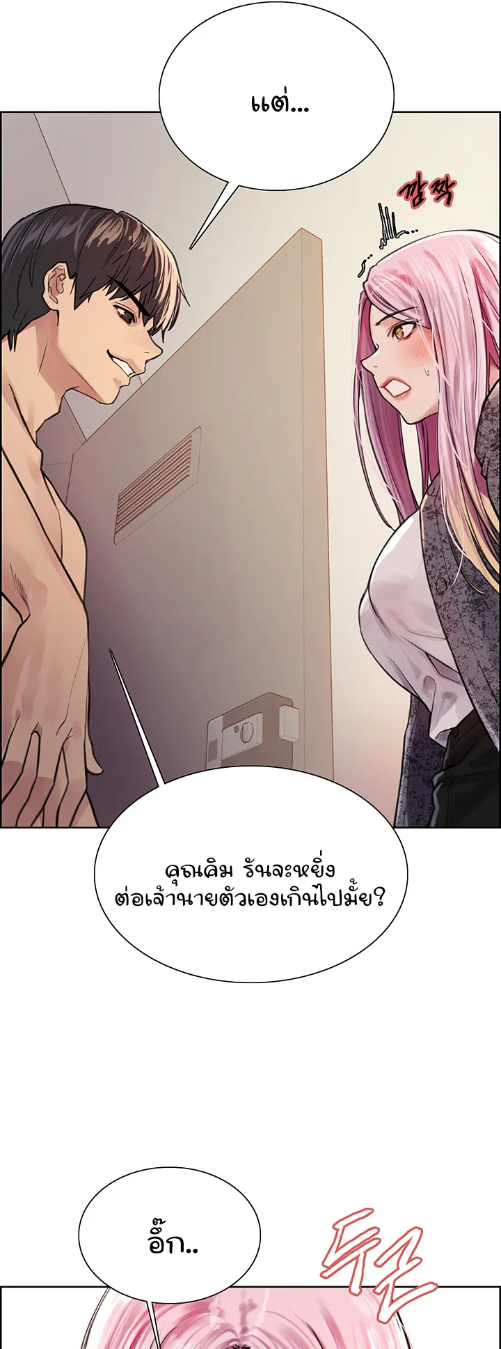 Sex-Stop Watch ตอนที่ 39 หน้า 63