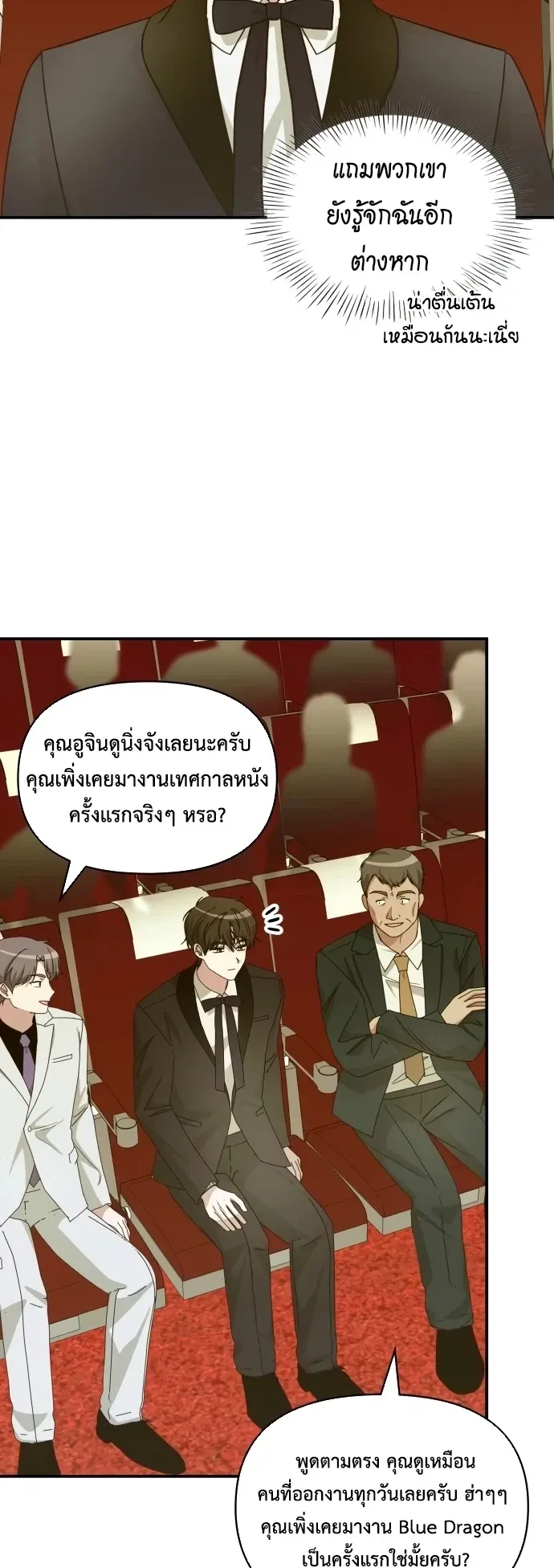 I Was Immediately Mistaken for a Monster Genius Actor ตอนที่ 80 หน้า 15