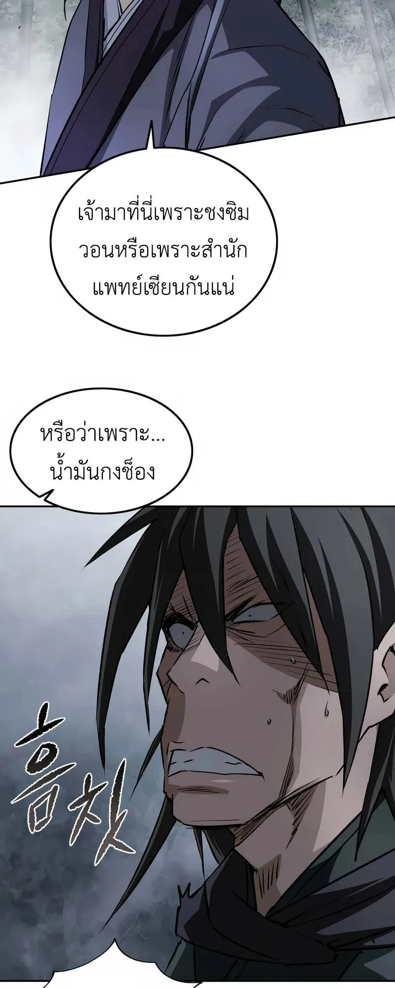 The Supreme Demonic Sword ตอนที่ 10 หน้า 61