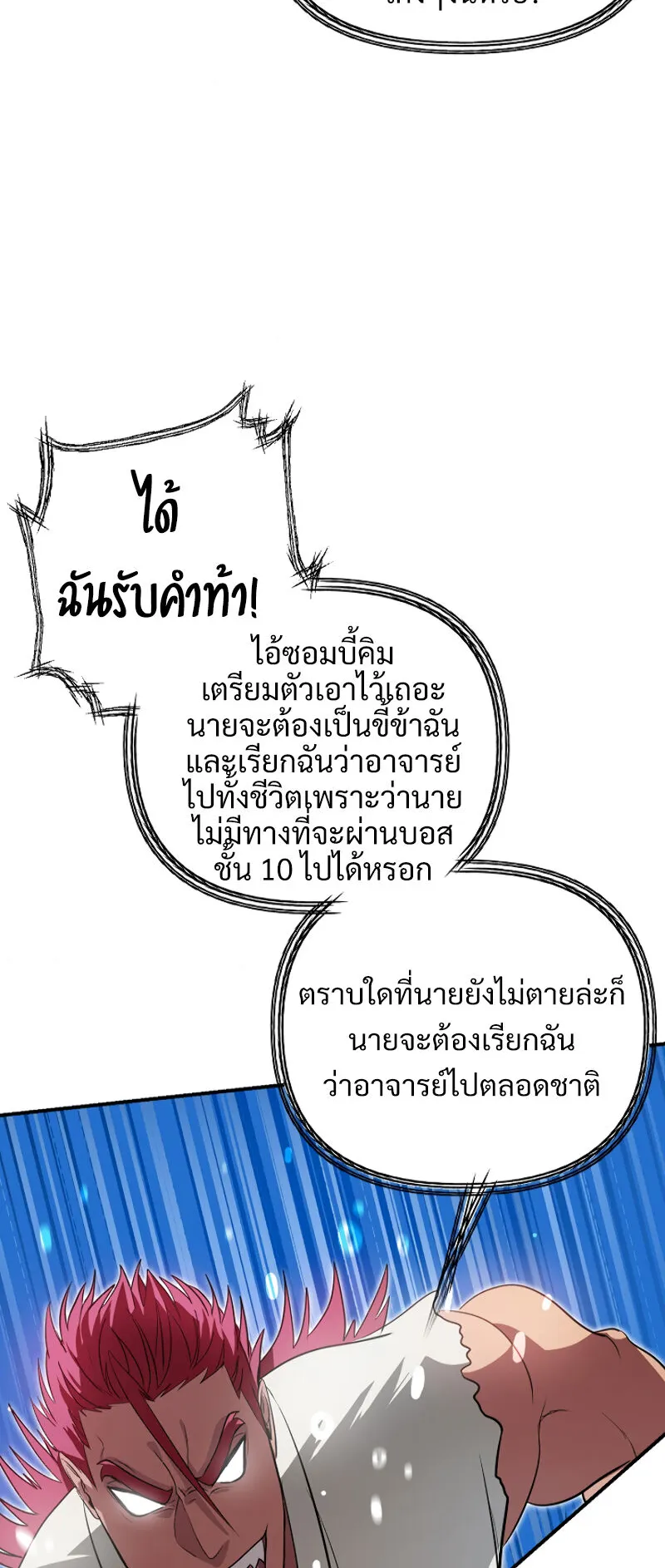 SSS-Class Suicide Hunter ตอนที่ 13 หน้า 50