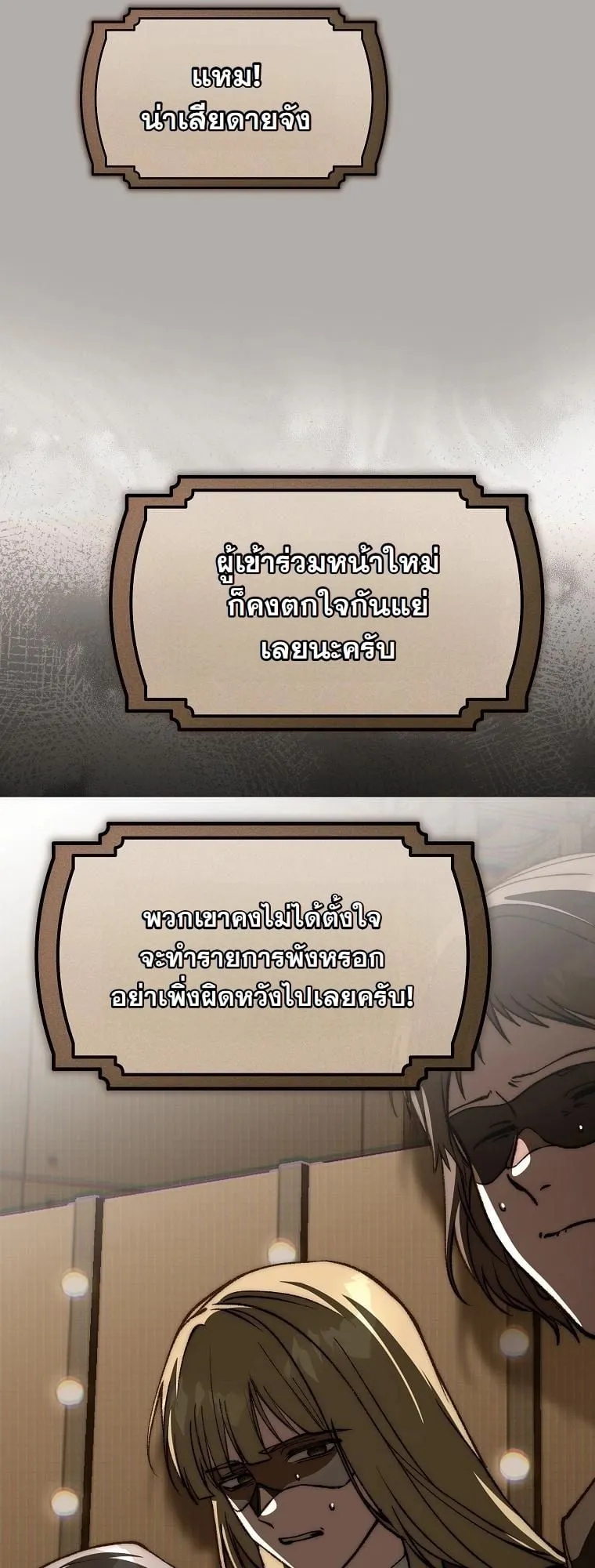 Got Dropped into a Ghost Story, Still Gotta Work ตอนที่ 13 หน้า 30