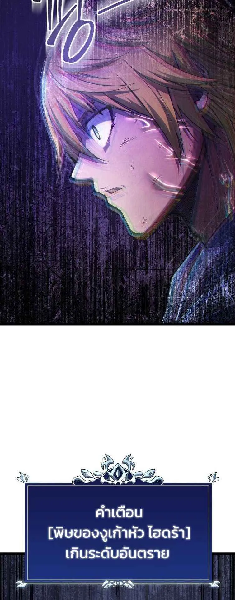 A Dragonslayer’s Peerless Regression ตอนที่ 33 หน้า 60