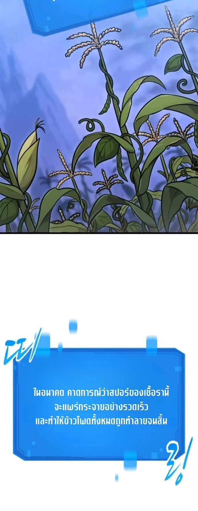 What a Bountiful Harvest, Demon Lord! ตอนที่ 39 หน้า 61