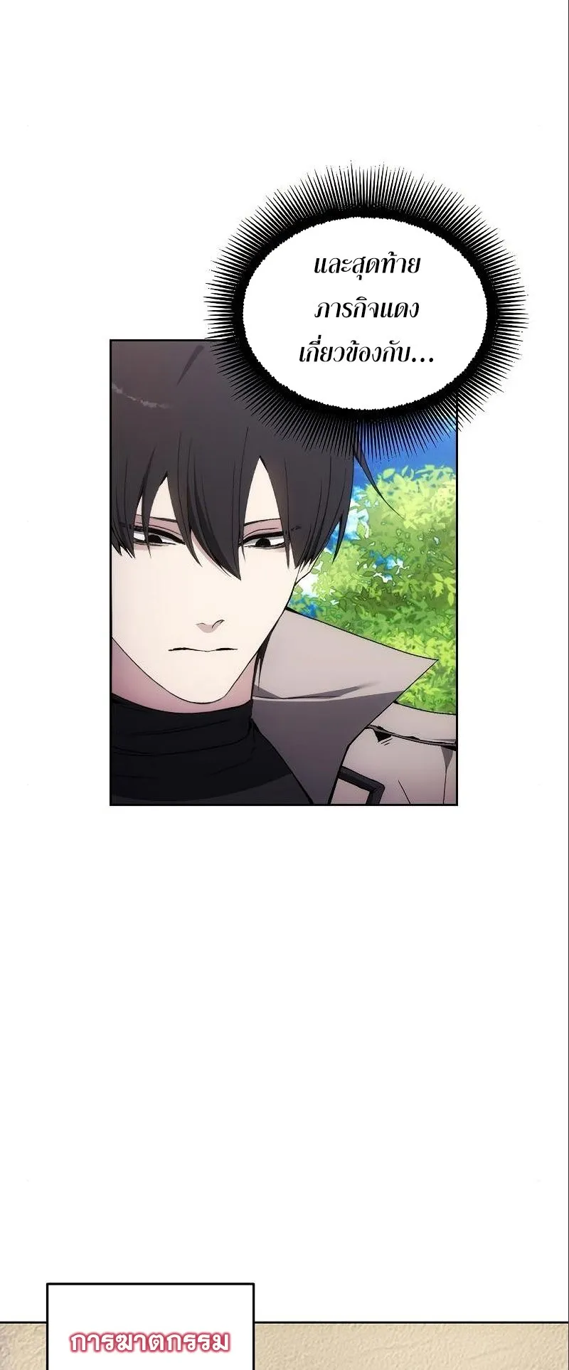 How To Live As a Villain ตอนที่ 37 หน้า 57