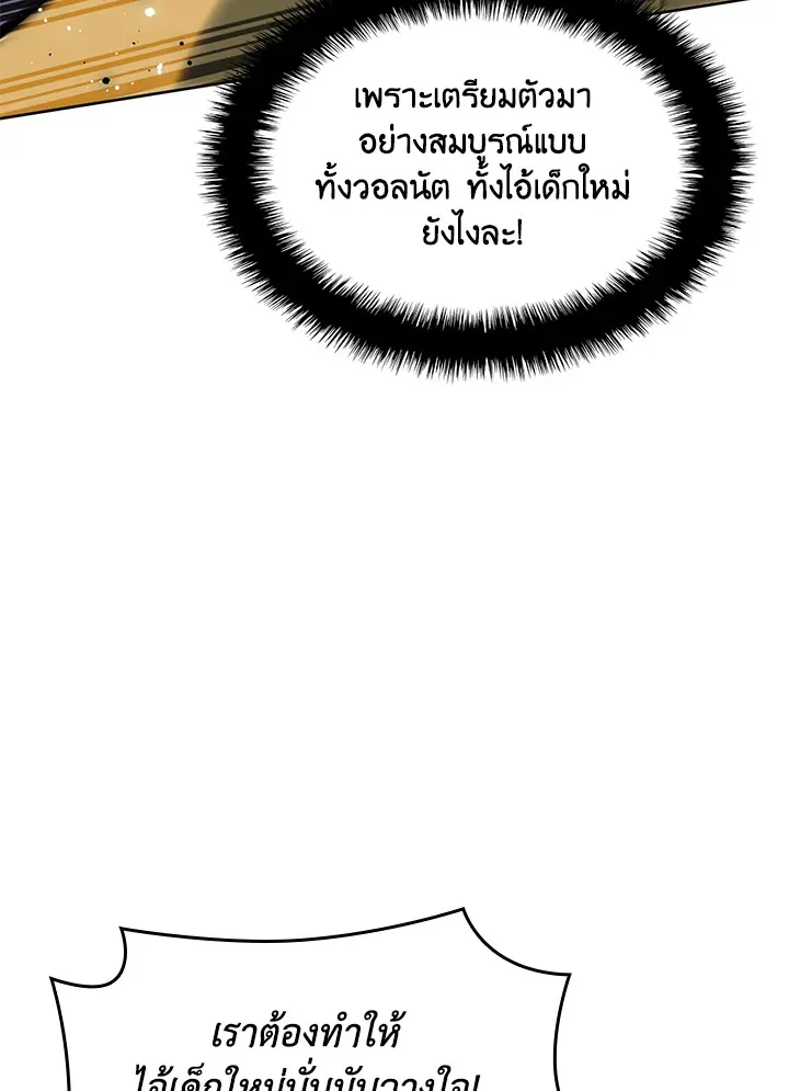 Overgeared ตอนที่ 259 หน้า 54