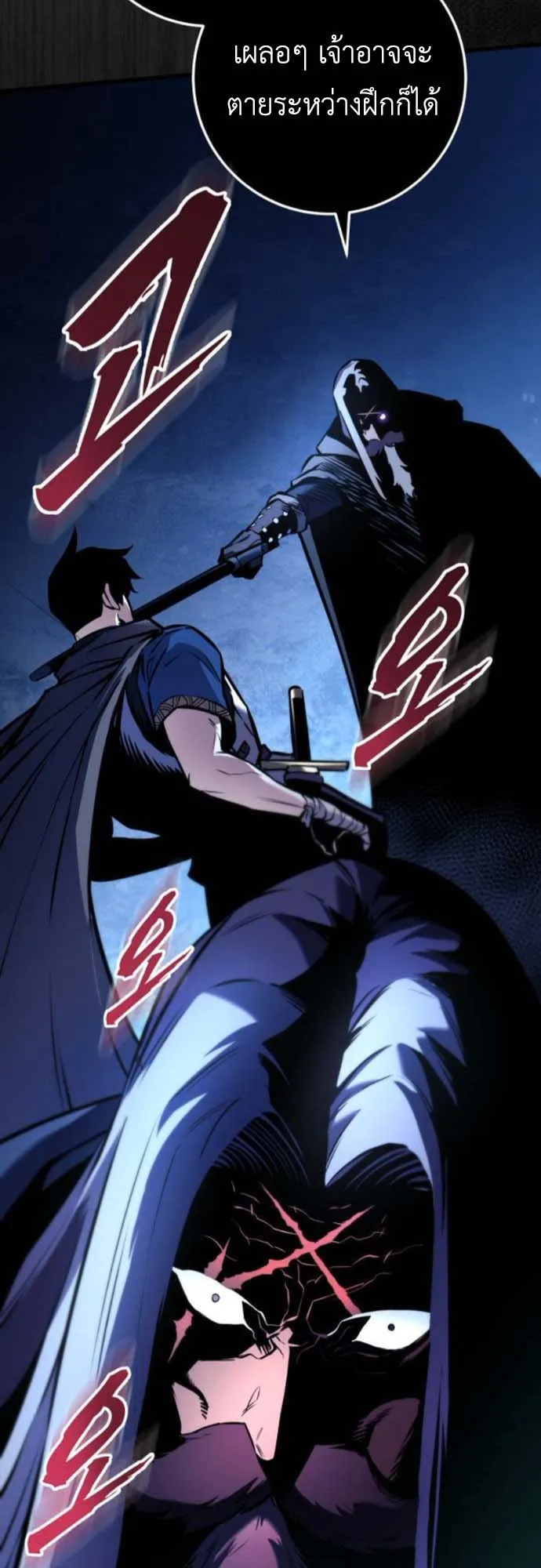 The Wandering Knight’s Survival Manual ตอนที่ 6 หน้า 42