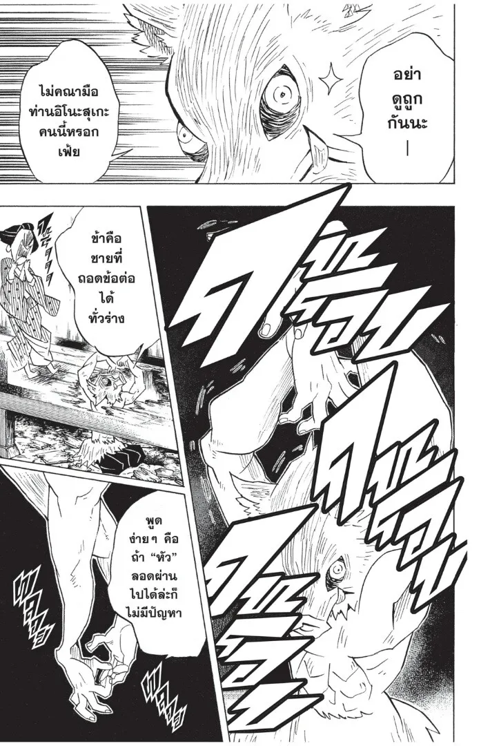 Kimetsu no yaiba ตอนที่ 71 หน้า 161
