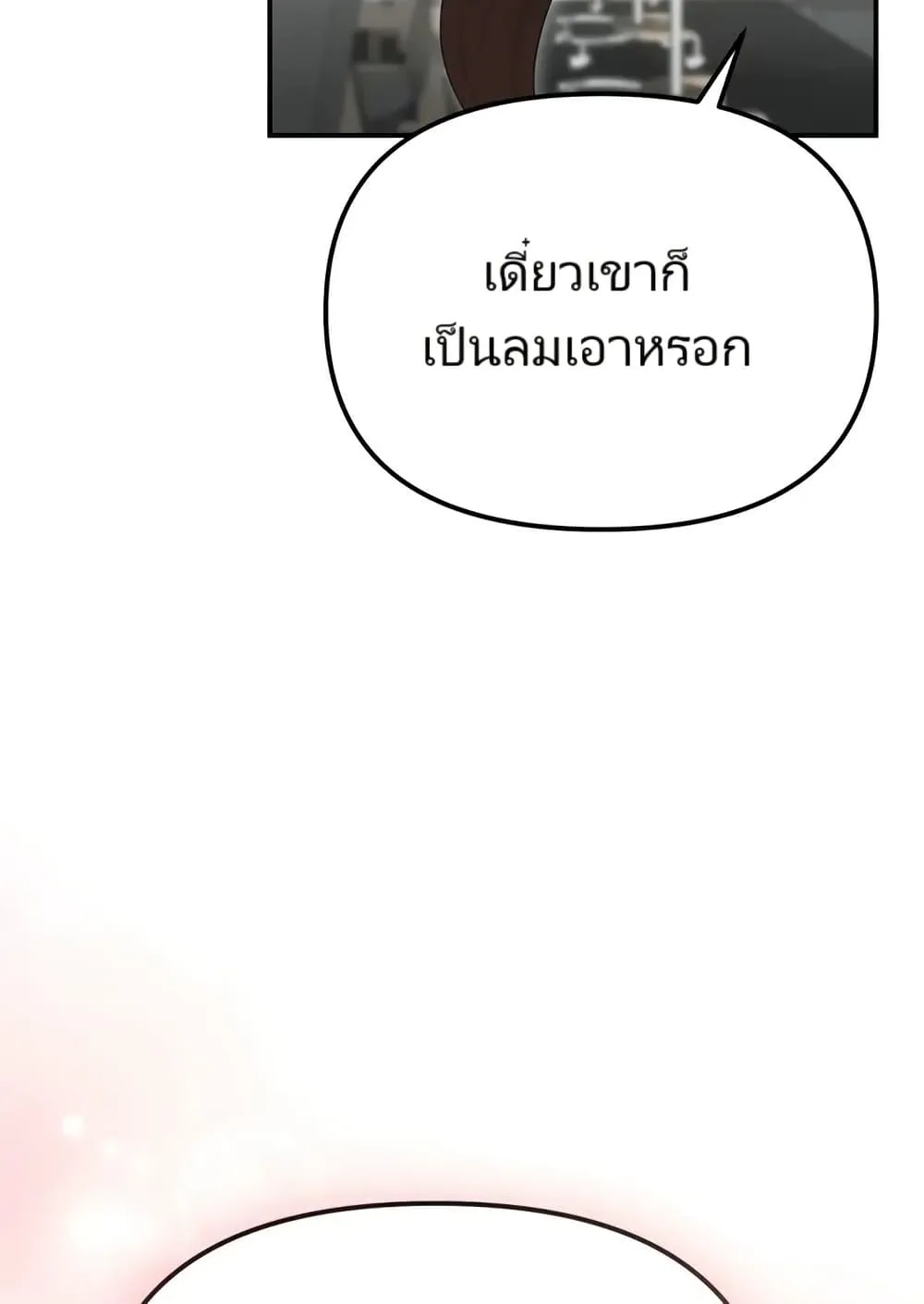 The Cop Is Too Strong ตอนที่ 12 หน้า 81