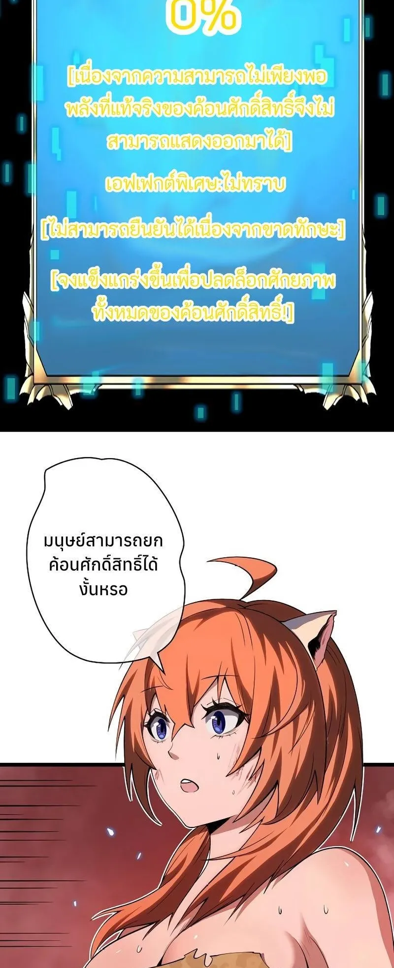 Become the Strongest Hero Through the Cheat System ตอนที่ 2 หน้า 6