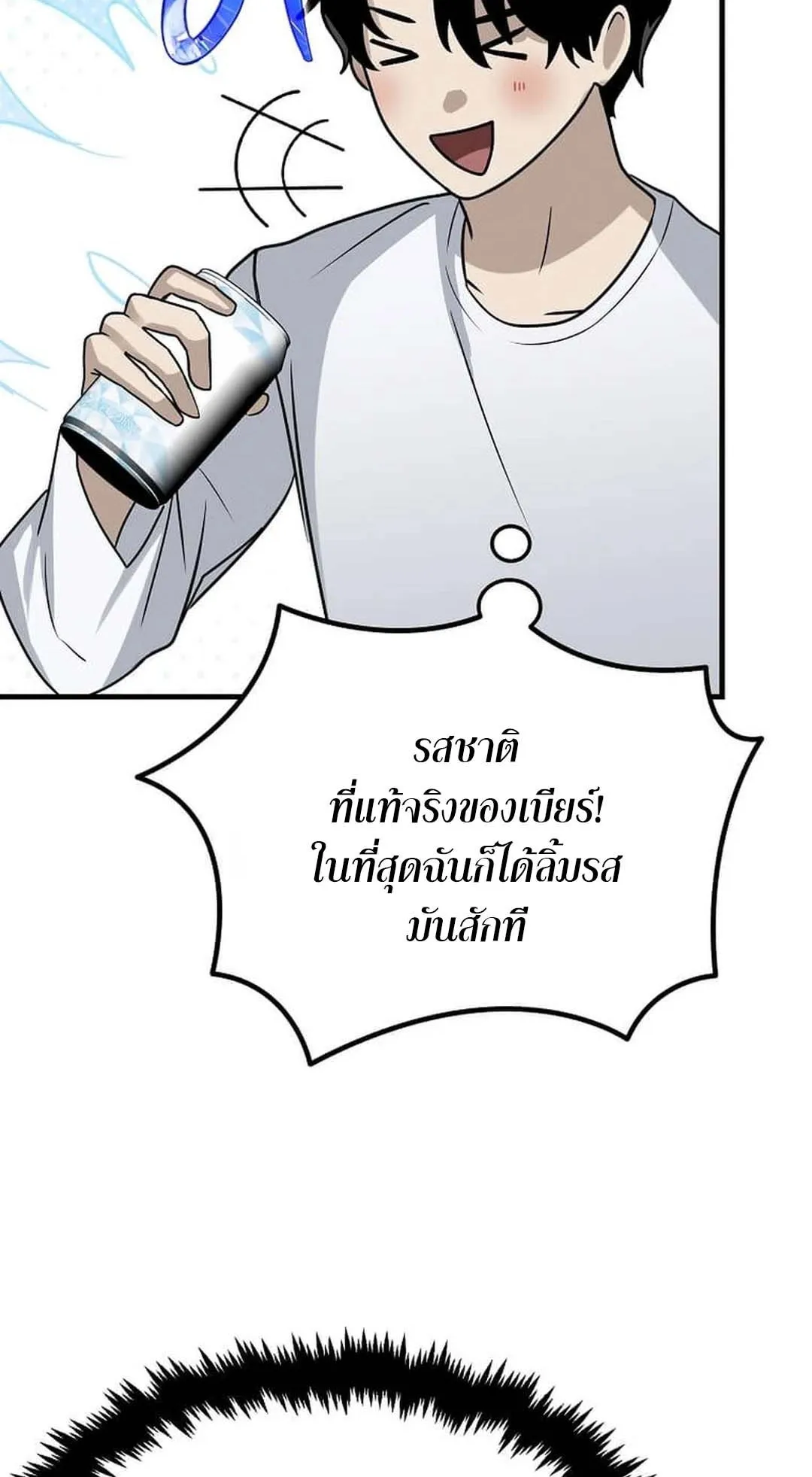 Regressed Genius Creates Mythic Items ตอนที่ 2 หน้า 39