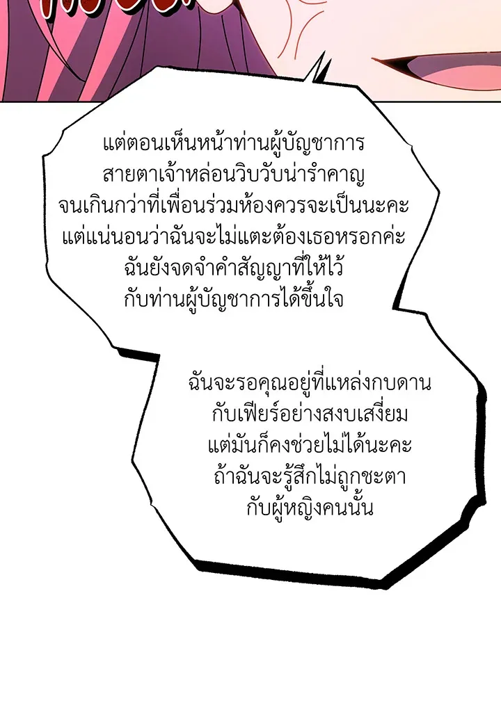 Necromancer Academy’s Genius Summoner Chapter 51 หน้า 49