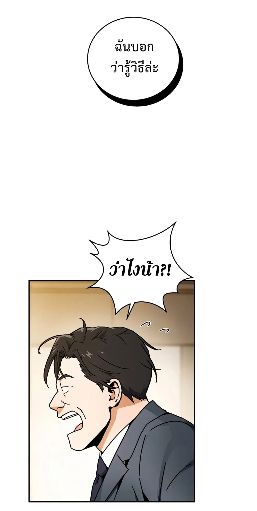 Return of the Frozen Player ตอนที่ 3 หน้า 38