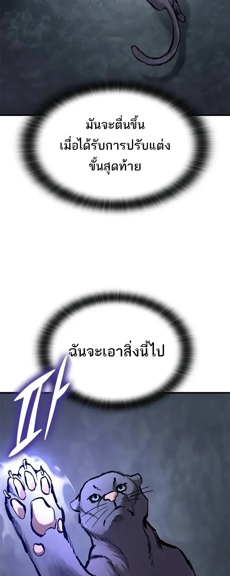 Eternally Regressing Knight ตอนที่ 44 หน้า 16