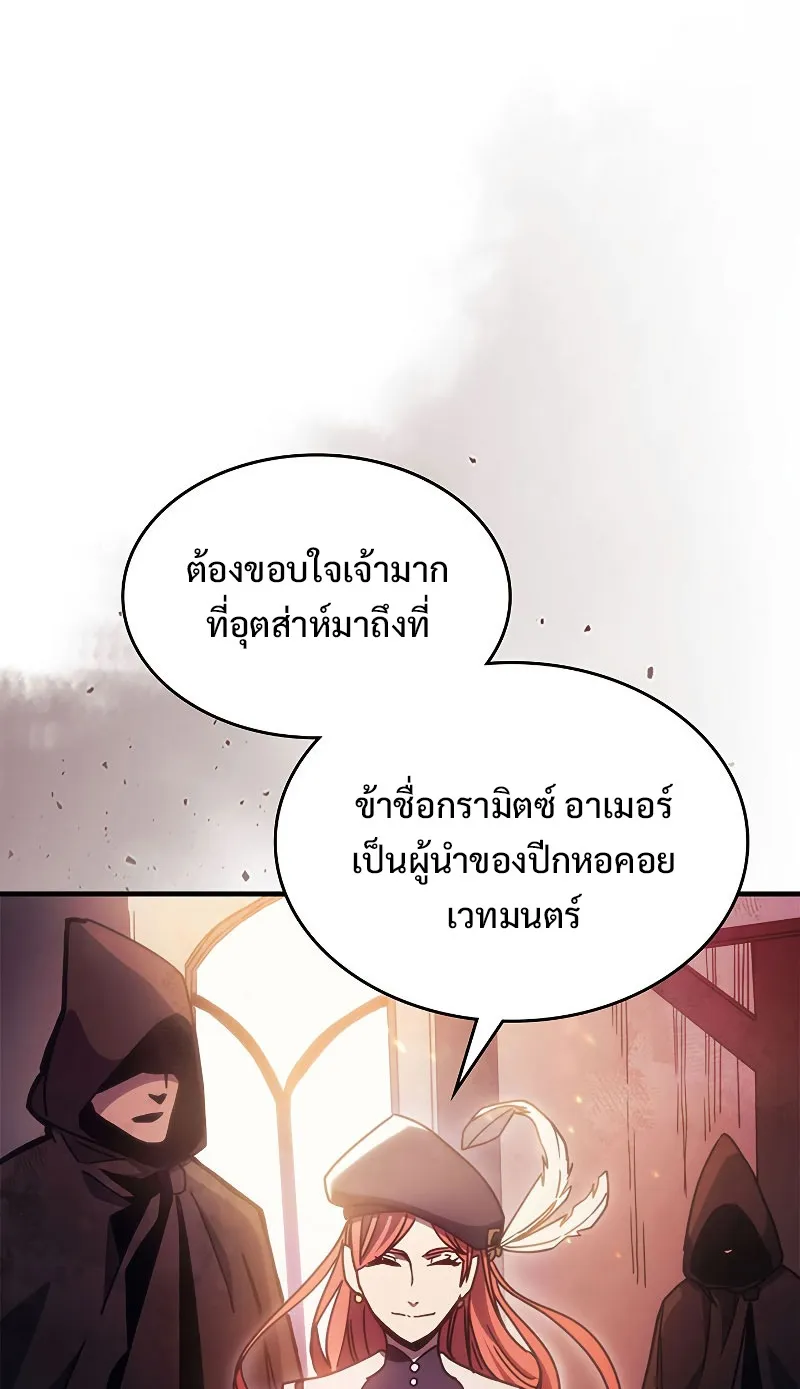 Mr Devourer Please Act Like a Final Boss ตอนที่ 2 หน้า 39
