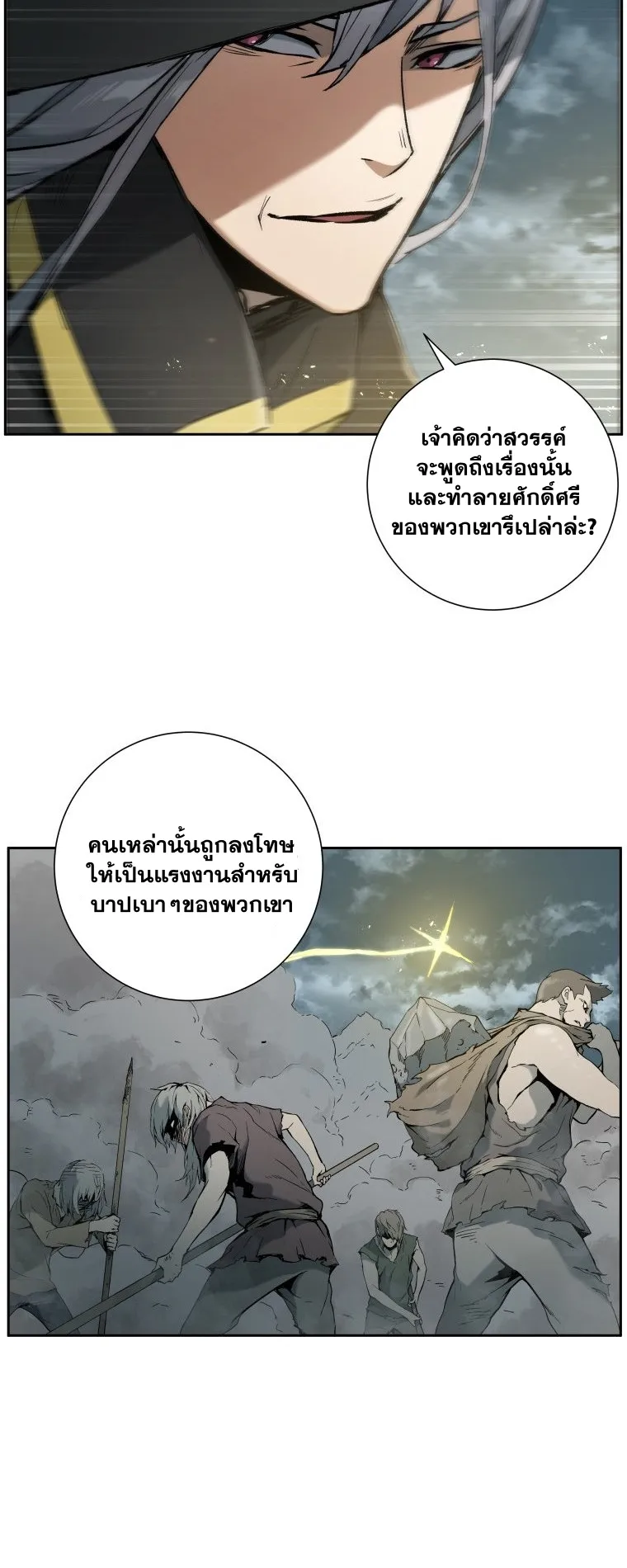 Return Of The Shattered Constellation ตอนที่ 1 หน้า 66