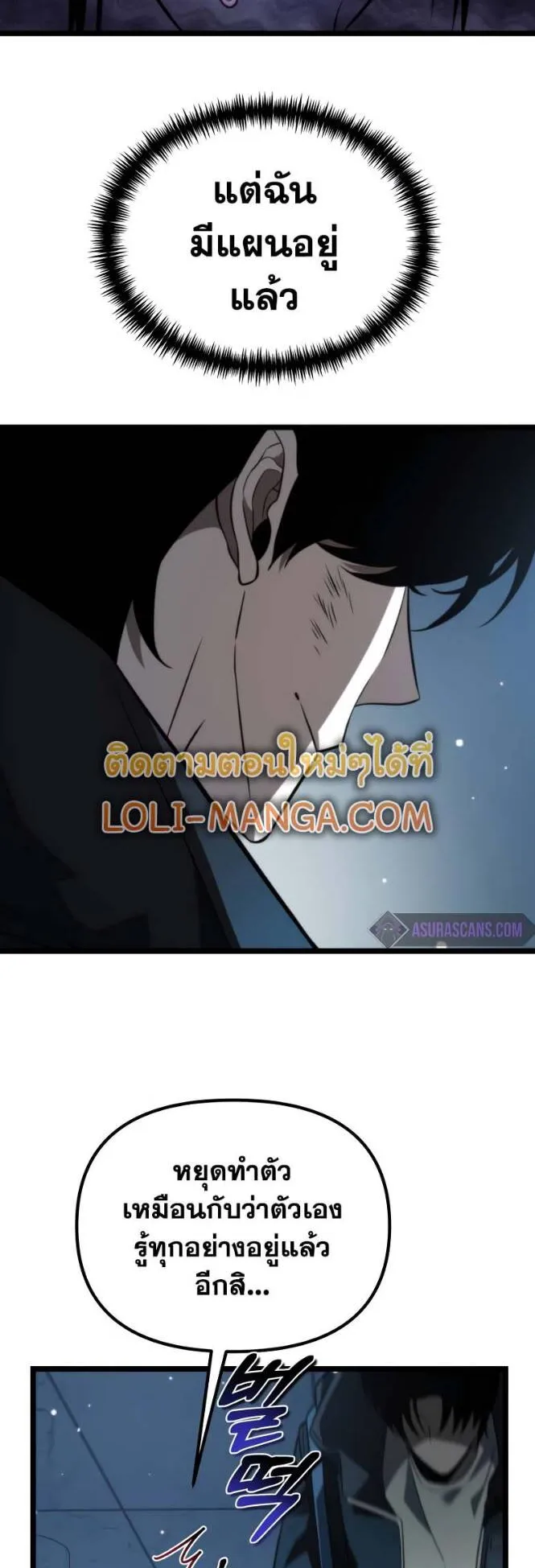 Reincarnator ตอนที่ 7 หน้า 5