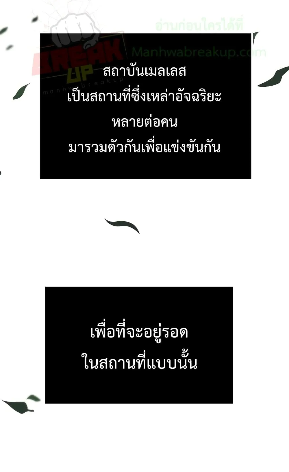 I Obtained a Mythic Item ตอนที่ 6 หน้า 119