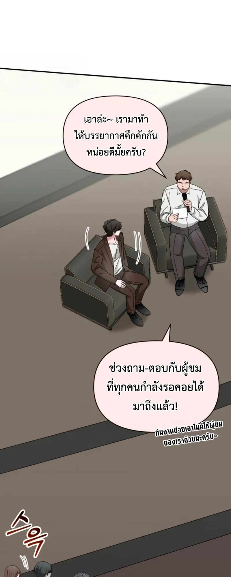 I Was Immediately Mistaken for a Monster Genius Actor ตอนที่ 58 หน้า 14