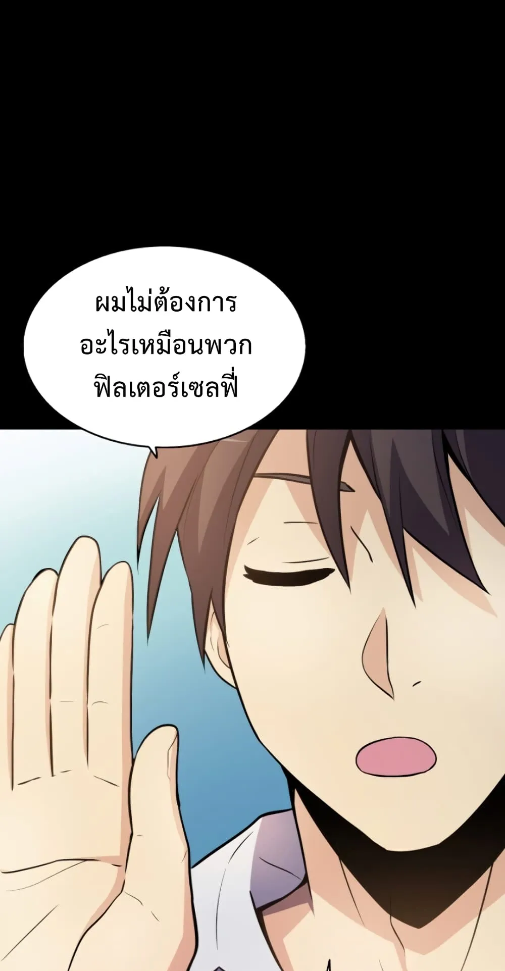 Arcane Sniper ตอนที่ 2 หน้า 19