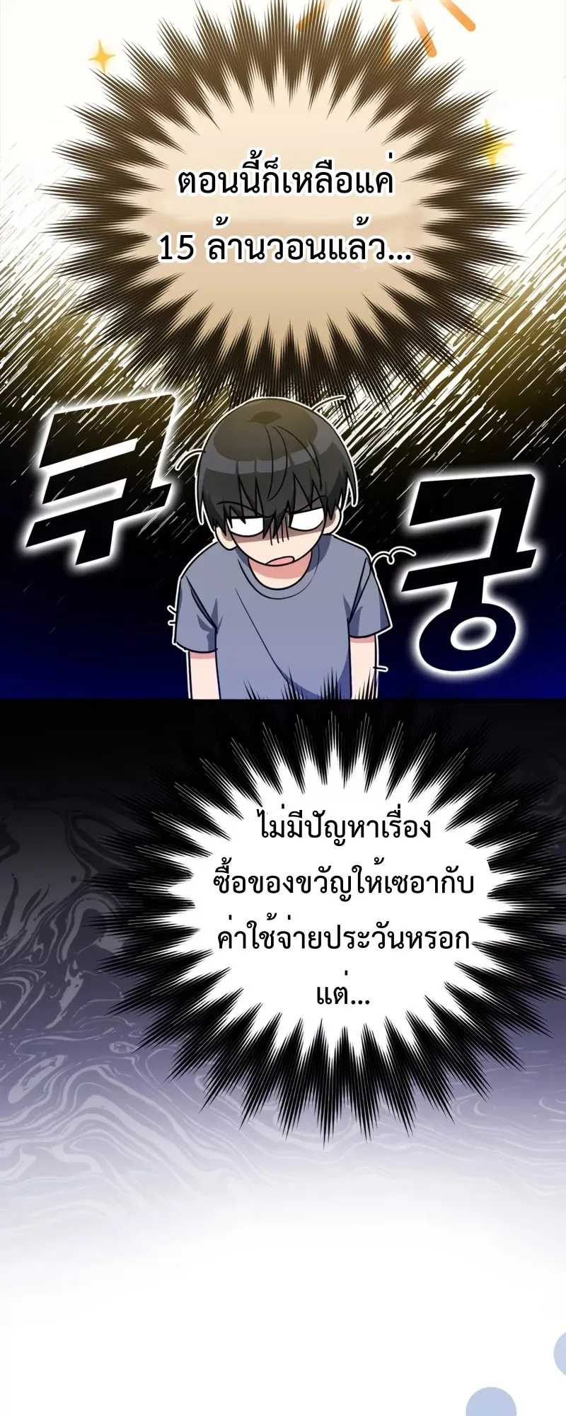 Max Level Player ตอนที่ 9 หน้า 60