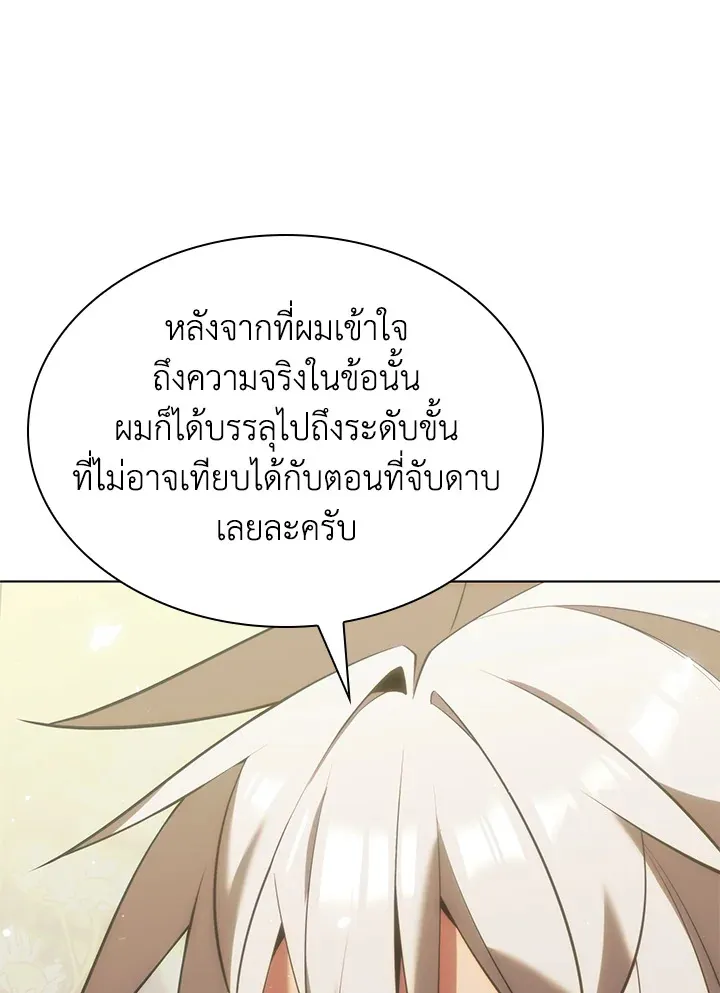 Overgeared ตอนที่ 166 หน้า 175