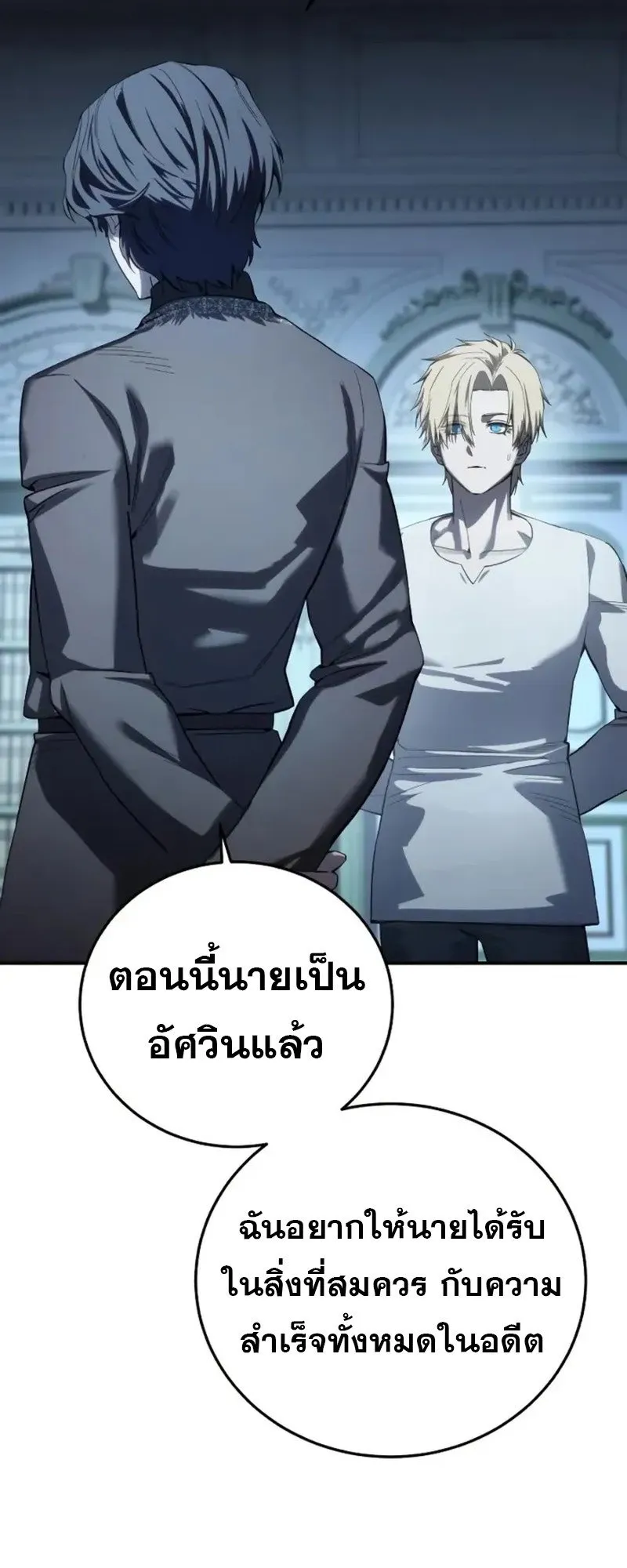 Star-Embracing Swordmaster ตอนที่ 94 หน้า 41