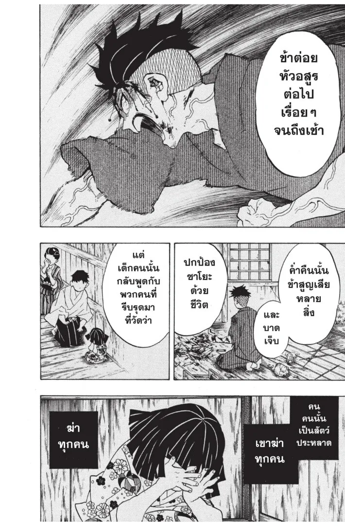 Kimetsu no yaiba ตอนที่ 134 หน้า 40