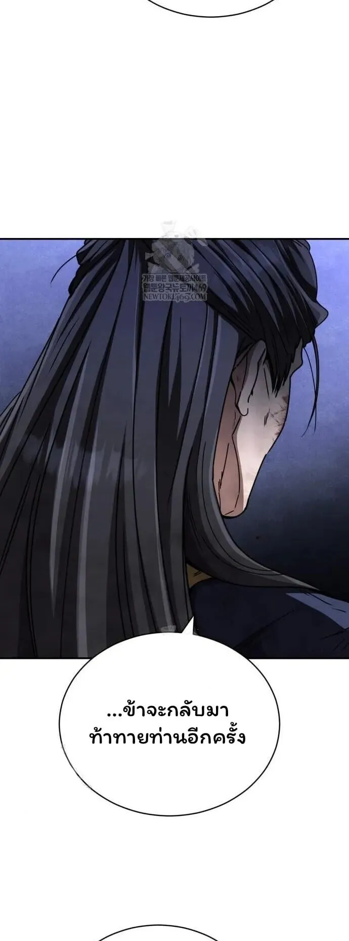 Reincarnation of the Fist King ตอนที่ 31 หน้า 85