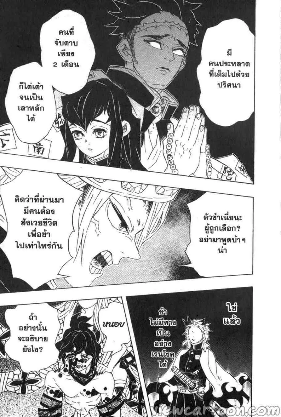 Kimetsu no yaiba ตอนที่ 87 หน้า 6