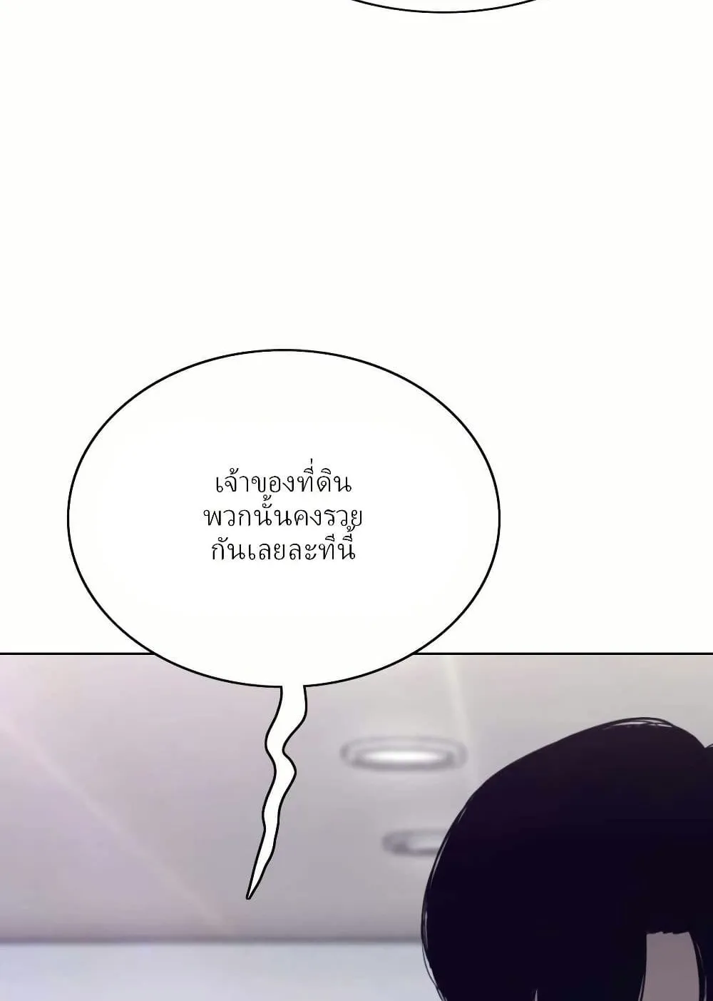 Let’s Make a Contract? ตอนที่ 3 หน้า 132