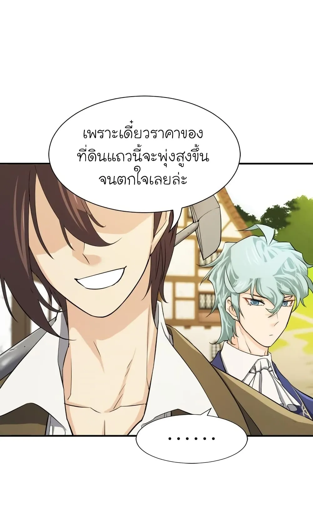 The Greatest Estate Developer ตอนที่ 8 หน้า 15