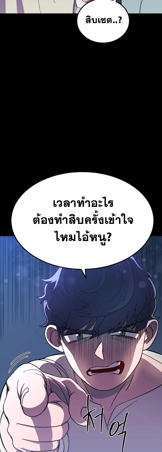 Gym Dungeon ตอนที่ 2 หน้า 21