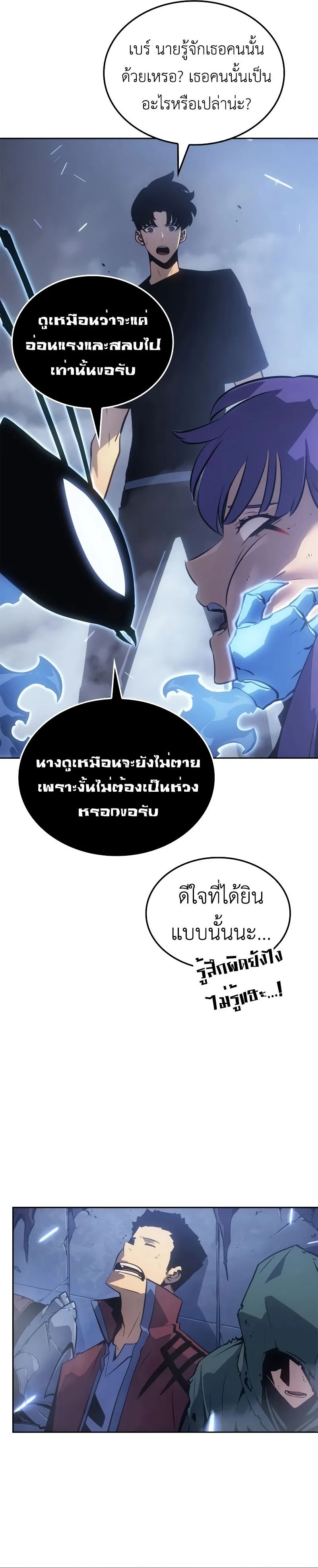 Solo Leveling: Ragnarok ตอนที่ 19 หน้า 4