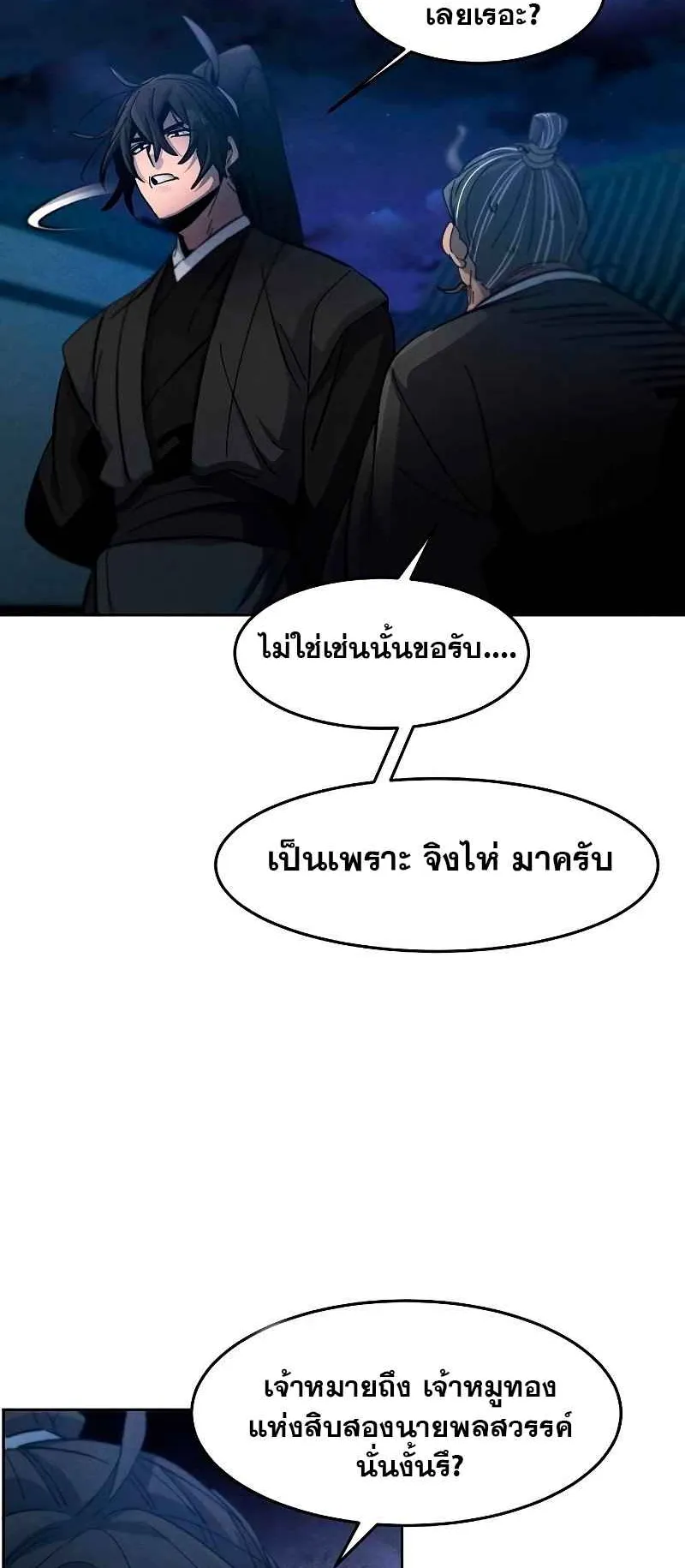 Return of the Mad Demon ตอนที่ 33 หน้า 57