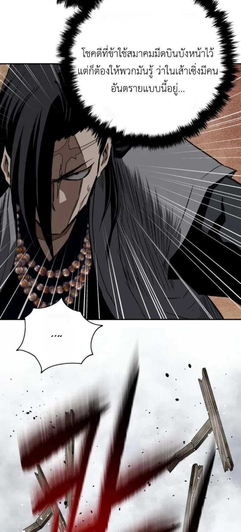 The Supreme Demonic Sword ตอนที่ 16 หน้า 65