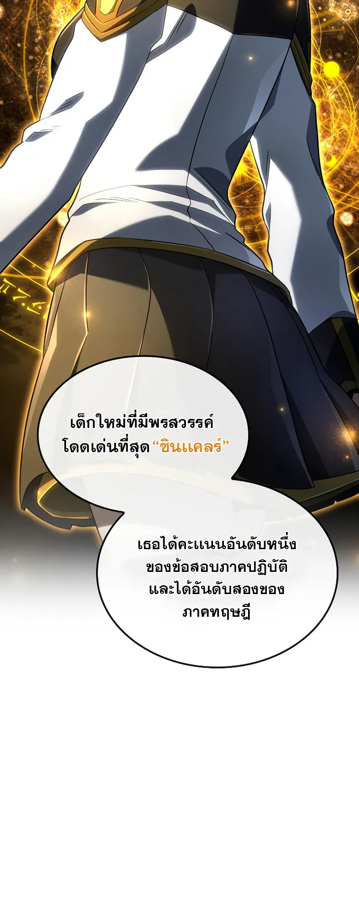 Revenge of the Iron-Blooded Sword Hound ตอนที่ 75 หน้า 12