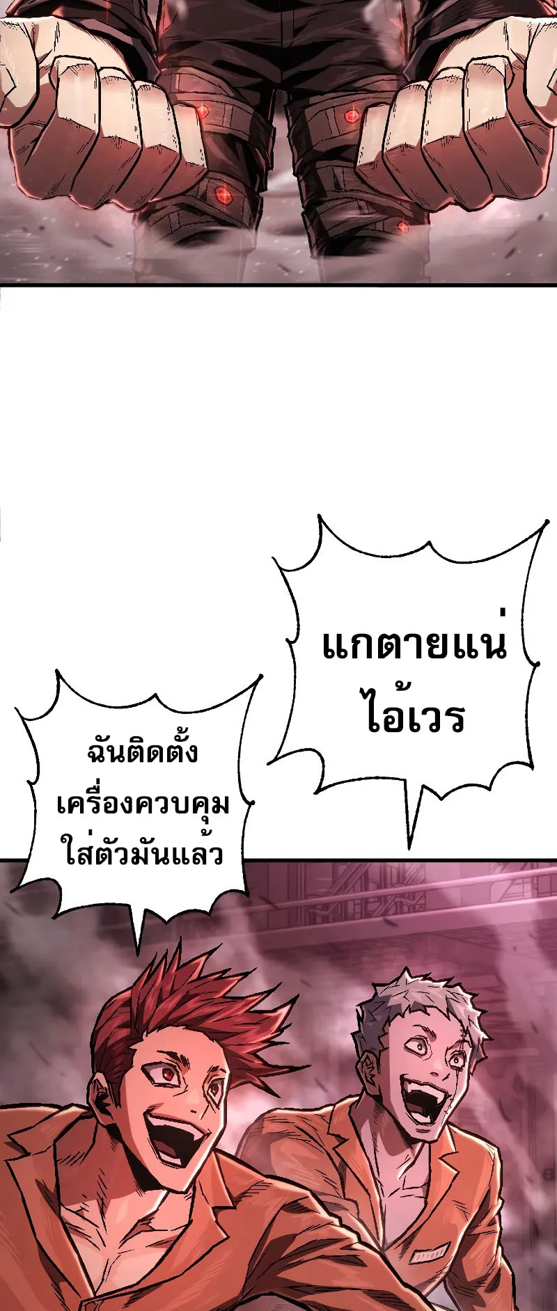 The Executioner ตอนที่ 5 หน้า 67
