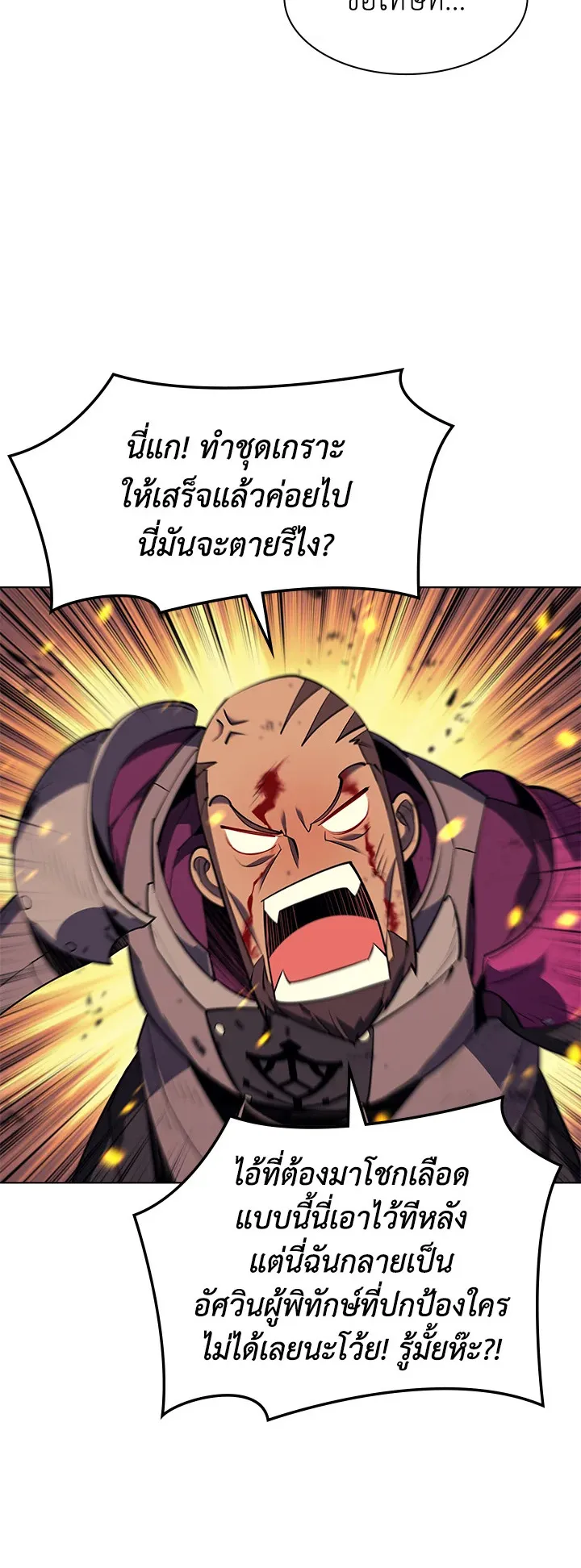Overgeared ตอนที่ 82 หน้า 57