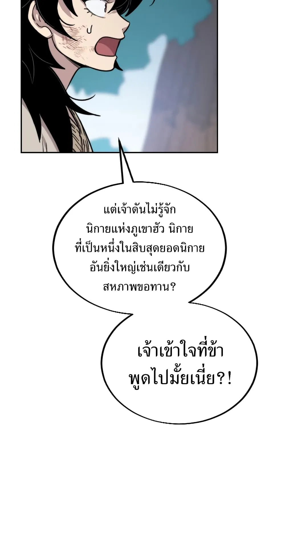 Return of the Flowery Mountain Sect ตอนที่ 1 หน้า 168