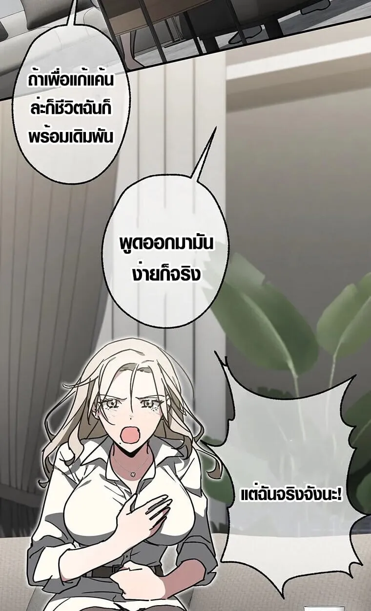 Aristocrat’s Revenge ตอนที่ 33 หน้า 94