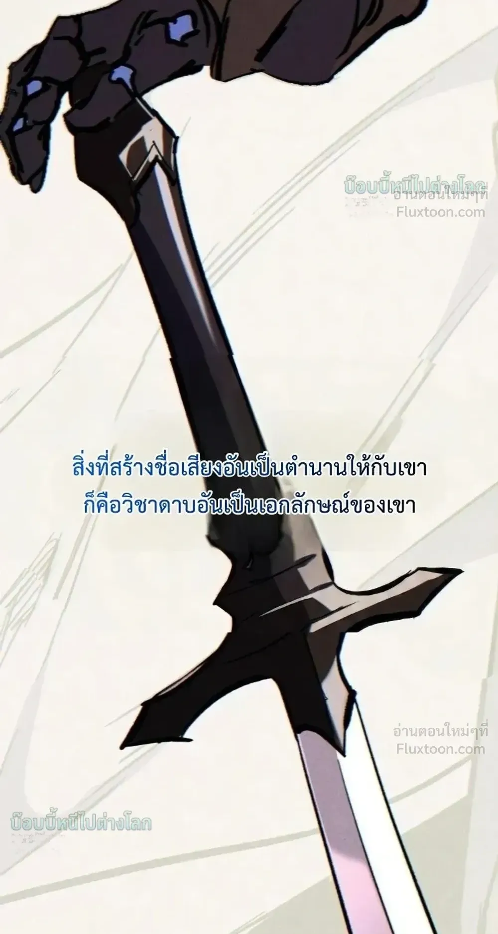 Sword of the Undying ตอนที่ 16 หน้า 83