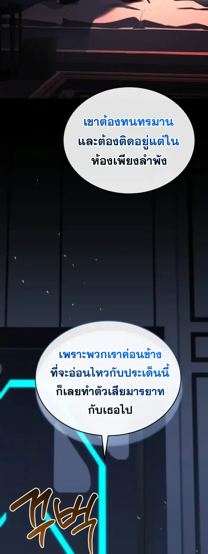 Trait Hoarder ตอนที่ 10 หน้า 39