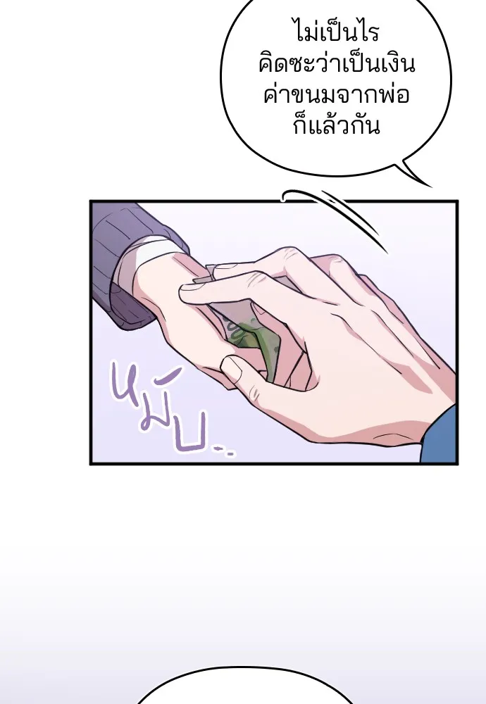 Marry My Husband ตอนที่ 1 หน้า 44