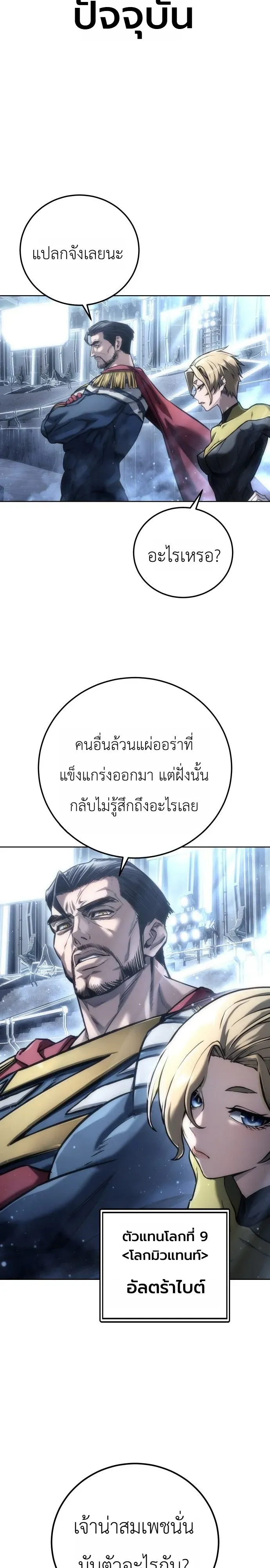 The End of the World War ตอนที่ 1 หน้า 28