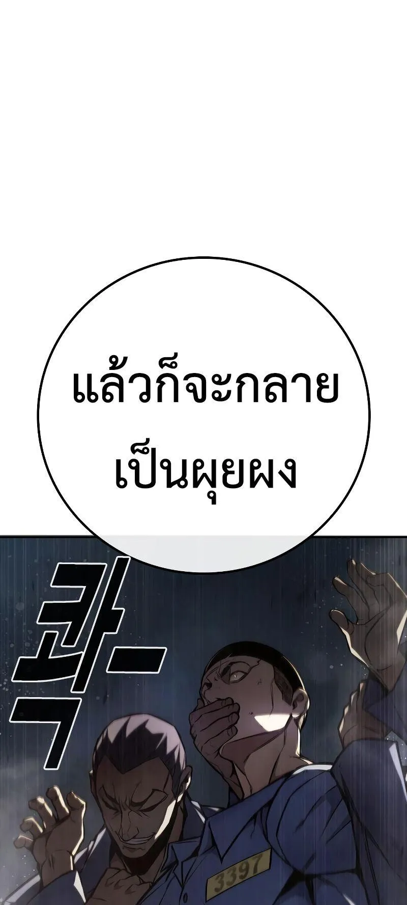 Juvenile Prison ตอนที่ 5 หน้า 121