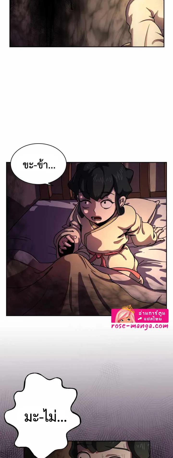 Magic Scholar ตอนที่ 2 หน้า 45