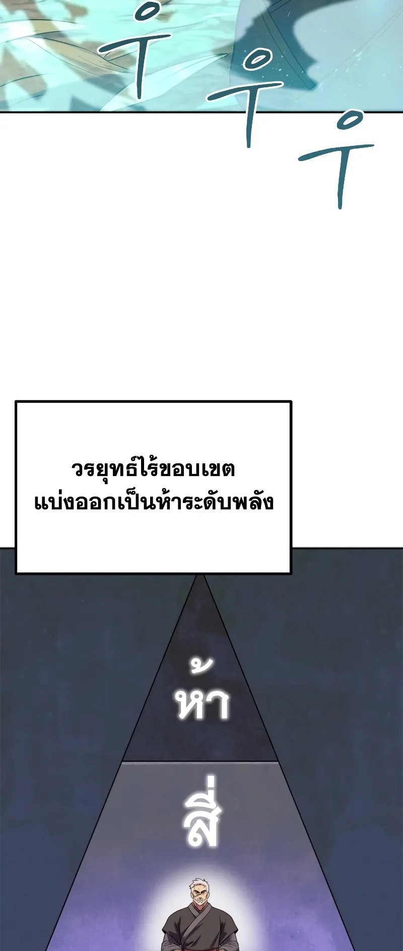 Chronicles of the Demon Faction ตอนที่ 9 หน้า 53