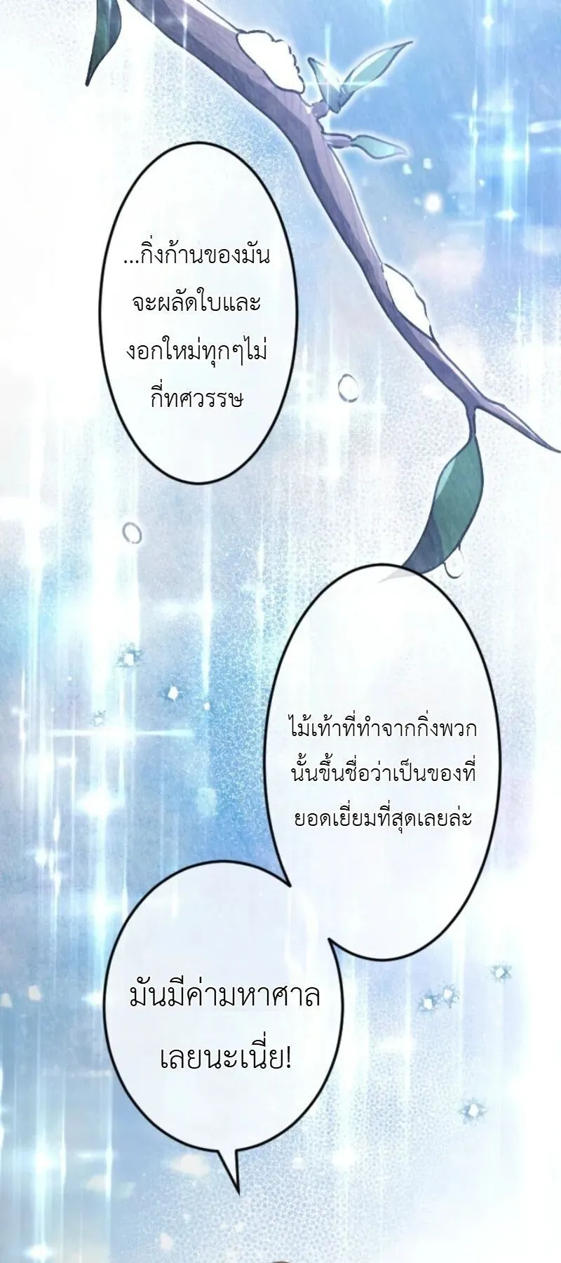 The Magic Theory of the Regressed Sword Saint ตอนที่ 18 หน้า 24