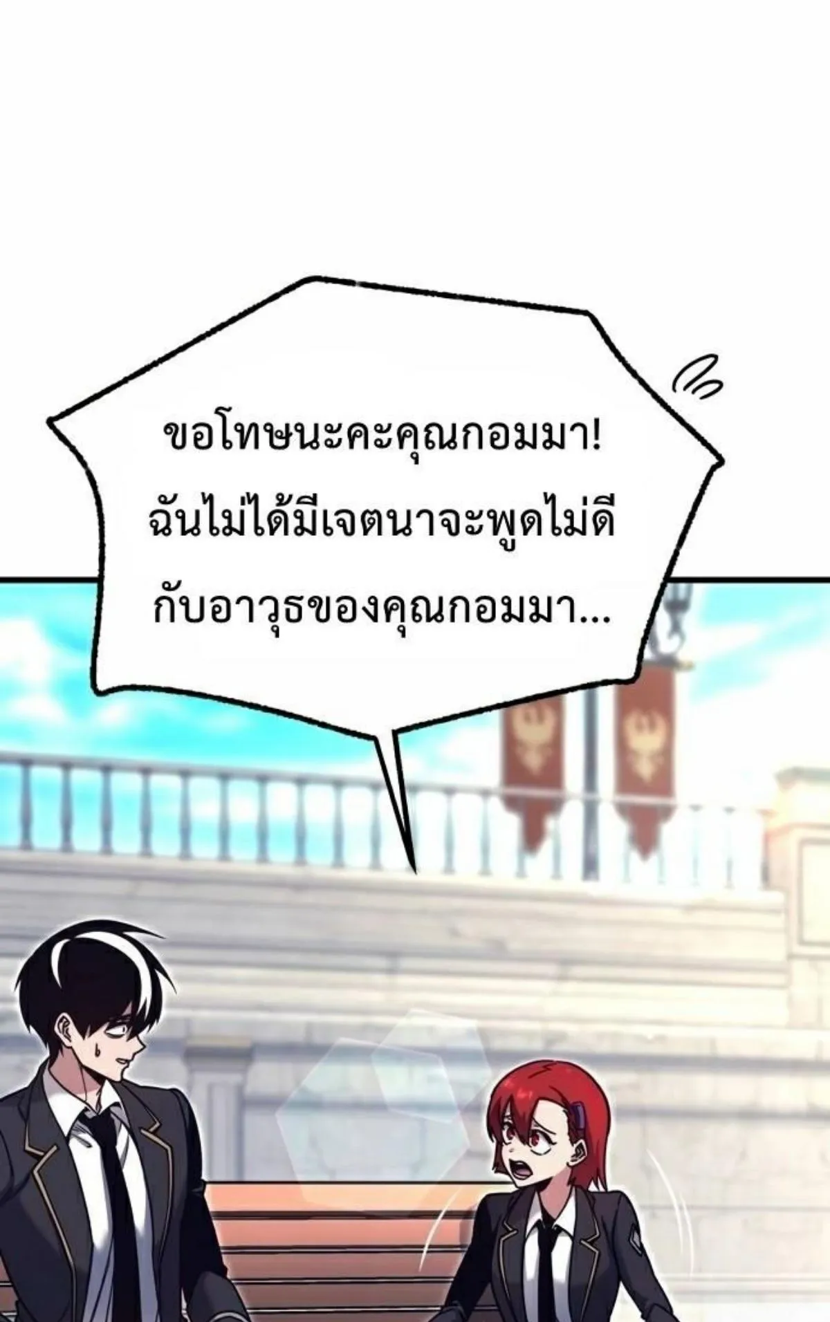 I Took Over The Academy With a Single Sashimi Knife ตอนที่ 26 หน้า 85