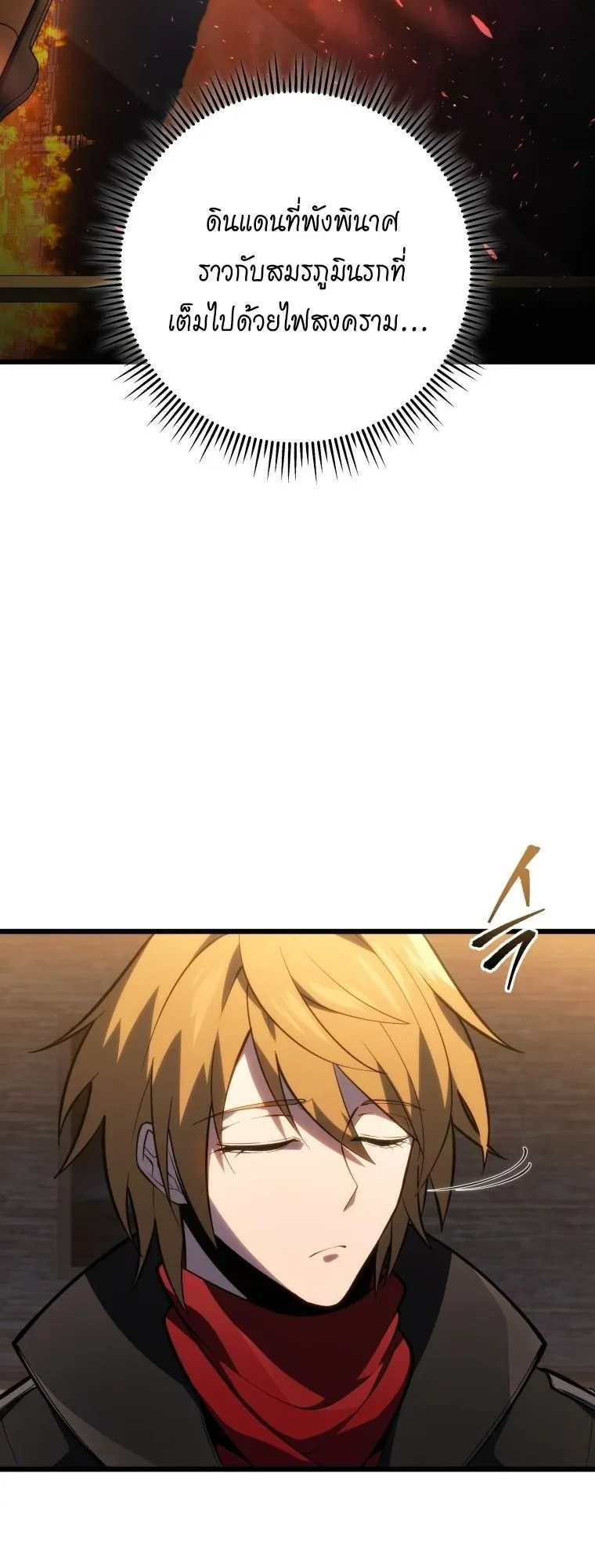 A Dragonslayer’s Peerless Regression ตอนที่ 48 หน้า 9